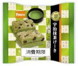 宇治抹茶けーき