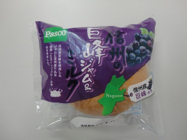 信州の巨峰ジャム＆ミルク