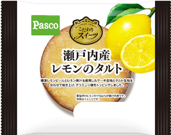 瀬戸内産レモンのタルト