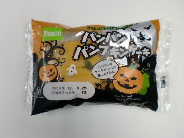 パンパンパンプキンケーキ