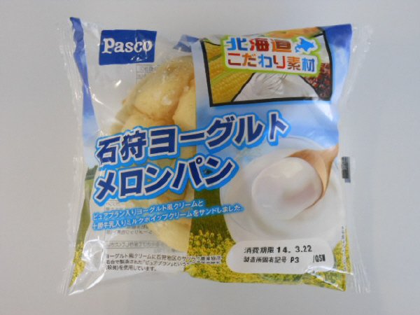 石狩ヨーグルトメロンパン