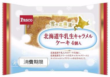 北海道牛乳生キャラメルケーキ４個入