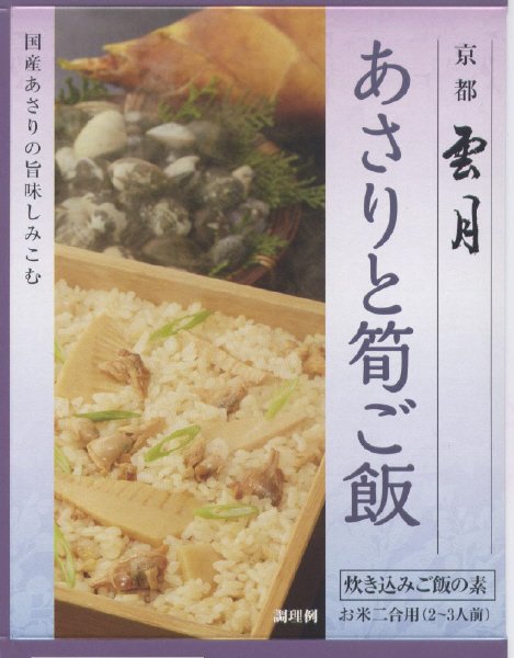 炊き込みご飯の素　あさりと筍ご飯