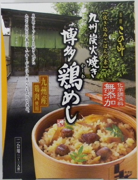 茶寮このみ　博多鶏（かしわ）めし