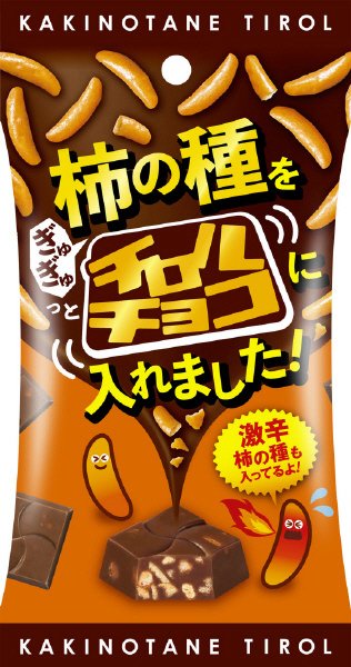 柿の種チロル