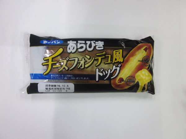 あらびきチーズフォンデュ風ドッグ