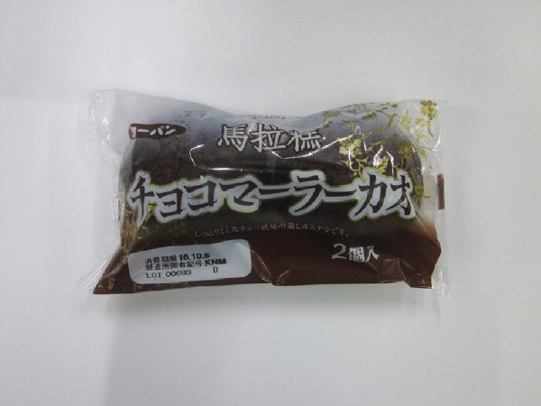 チョコマーラーカオ２個入