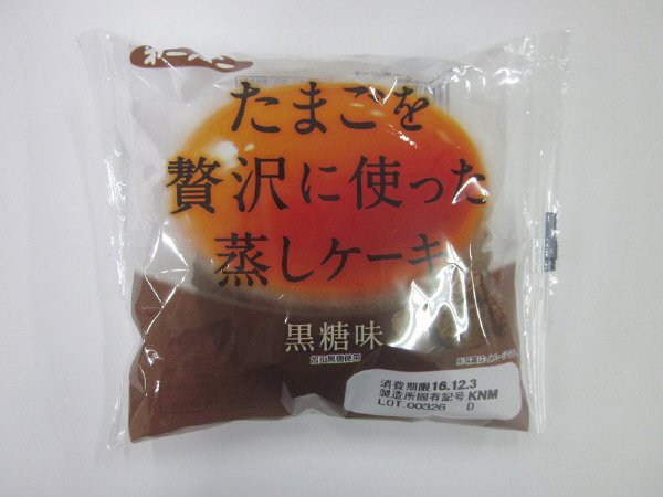 たまごを贅沢に使った蒸しケーキ　黒糖味