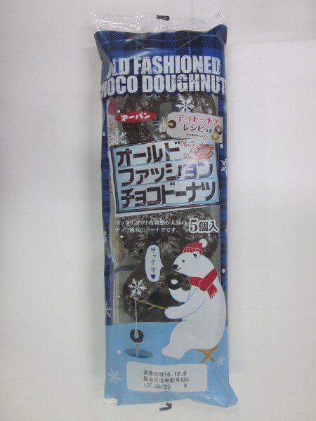 オールドファッションチョコドーナツ５個入