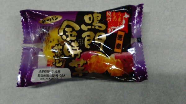 徳島　鳴門金時芋蒸し