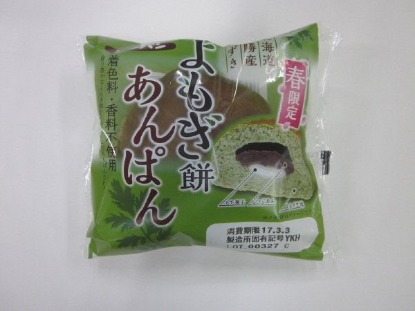 よもぎ餅あんぱん