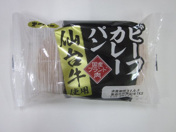 ビーフカレーパン（仙台牛使用）