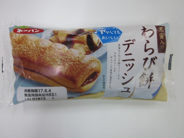 わらび餅デニッシュ