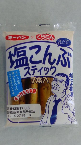 くらこん　塩こんぶスティック７本入