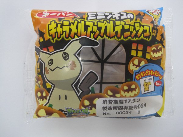 ミミッキュのキャラメルアップルデニッシュ