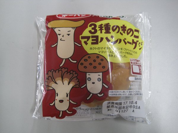 （ホクト）３種のきのこマヨハンバーグパン