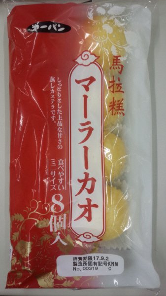 マーラーカオ８個入