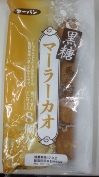 黒糖マーラーカオ８個入