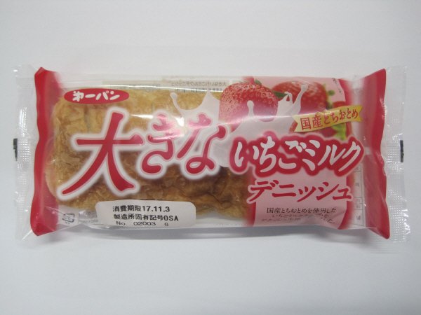 大きないちごミルクデニッシュ