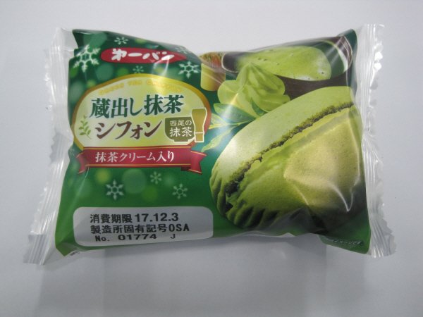 蔵出し抹茶シフォン