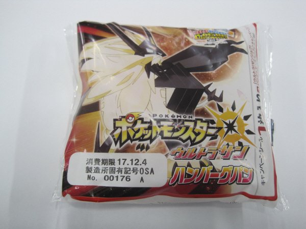 ポケットモンスター　ウルトラサン　ハンバーグパン