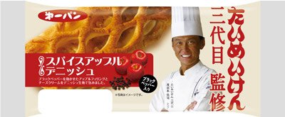 たいめいけん三代目監修　スパイスアップルデニッシュ