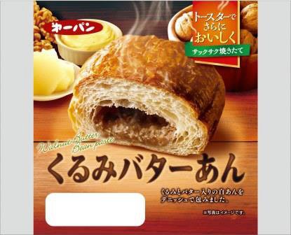 くるみバターあん