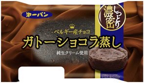 ガトーショコラ蒸し