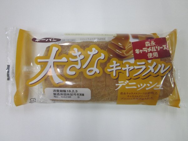 大きなキャラメルデニッシュ