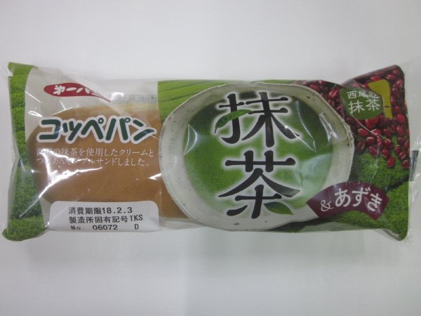 コッペパン　抹茶＆あずき