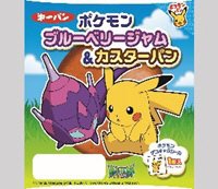ポケモンブルーベリージャム＆カスターパン