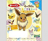 イーブイのたまご蒸しケーキ　カスタークリーム入り