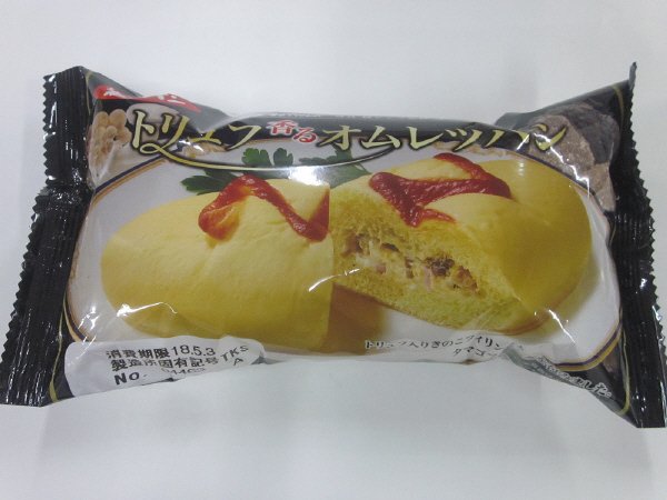 ラ･ベットラ　トリュフ香るオムレツパン