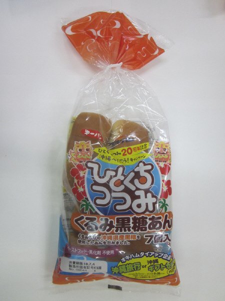 一口包み　くるみ黒糖あん７個入
