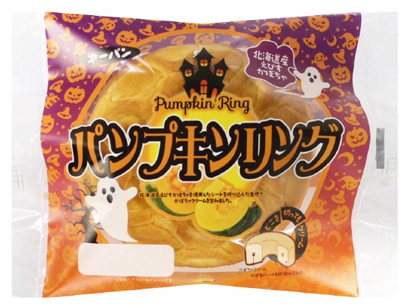 パンプキンリング