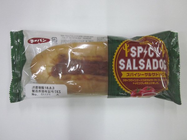 スパイシーサルサドッグ