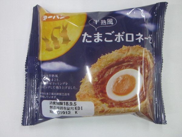 半熟風たまごボロネーゼ