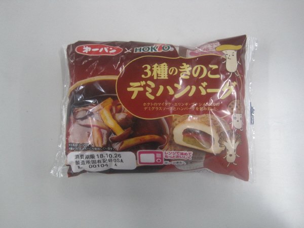 ３種のきのこ　デミハンバーグ