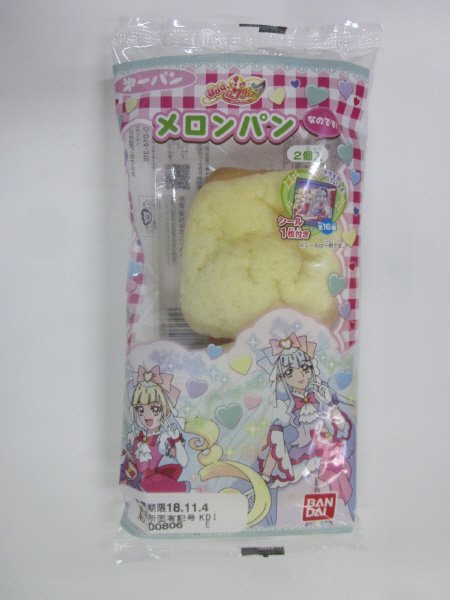 プリキュアメロンパンなのです！２個入