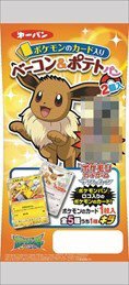 ポケモンのカード入り　ベーコン＆ポテトパン２個入
