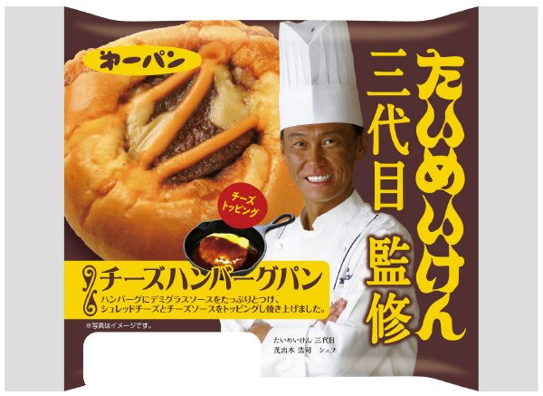 たいめいけん三代目監修　チーズハンバーグパン