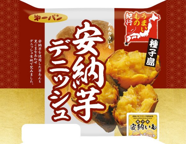 種子島　安納芋デニッシュ