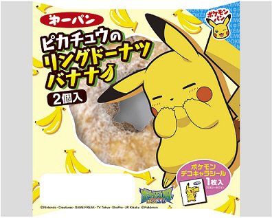 ピカチュウのリングドーナツバナナ2個入