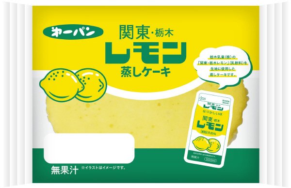 関東・栃木レモン蒸しケーキ