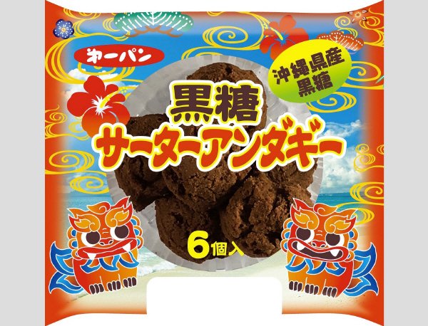 黒糖サーターアンダギー６個入