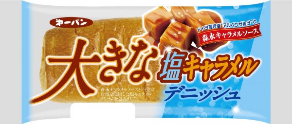 大きな塩キャラメルデニッシュ