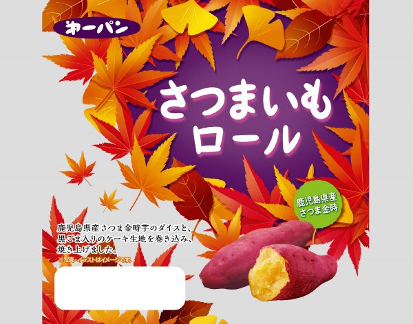 さつまいもロール