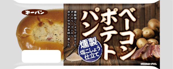 ベーコンポテトパン　燻製塩こしょう仕立て
