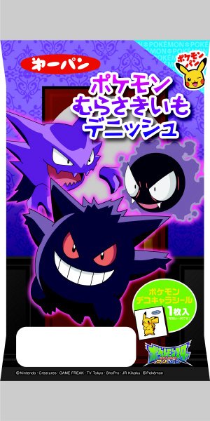 ポケモンむらさきいもデニッシュ