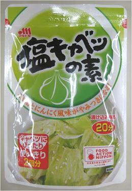 塩キャベツの素